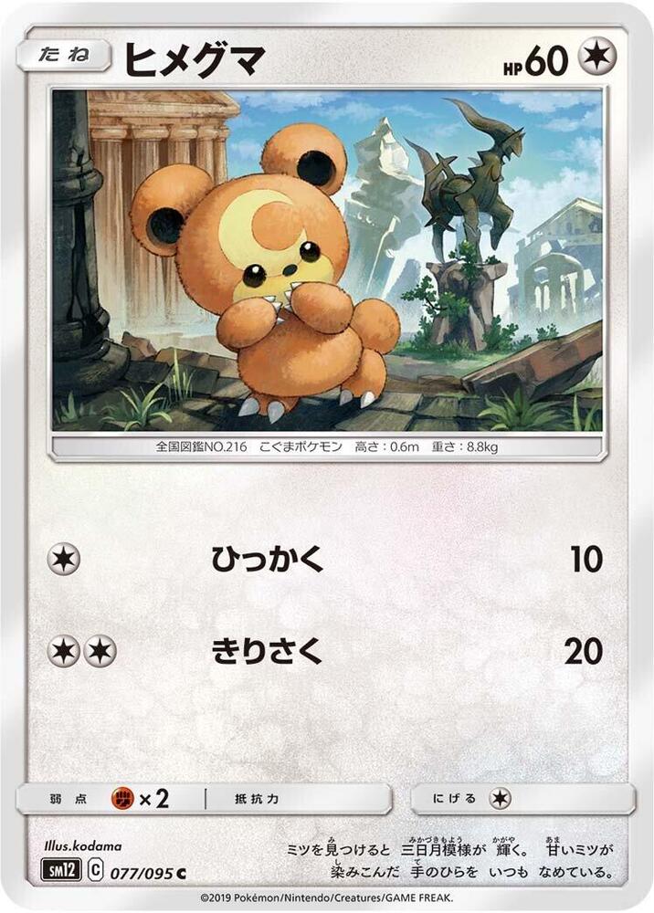 Teddiursa 077/095