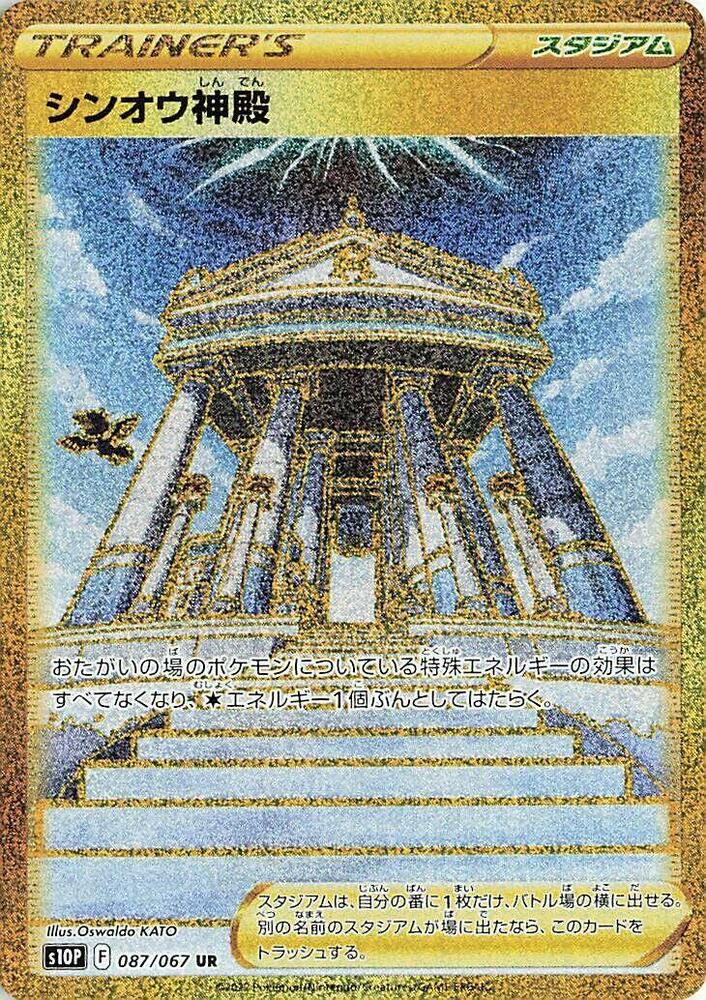Temple of Sinnoh 087 067