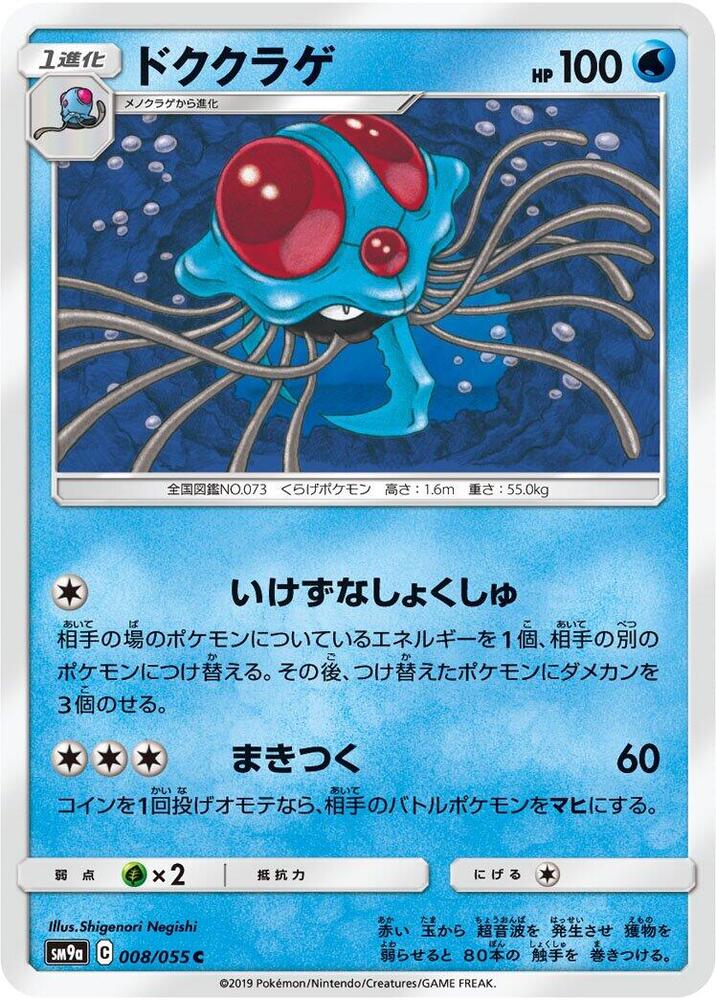 Tentacruel 008/055