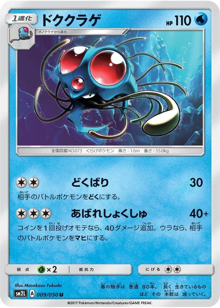 Tentacruel 009/050 card