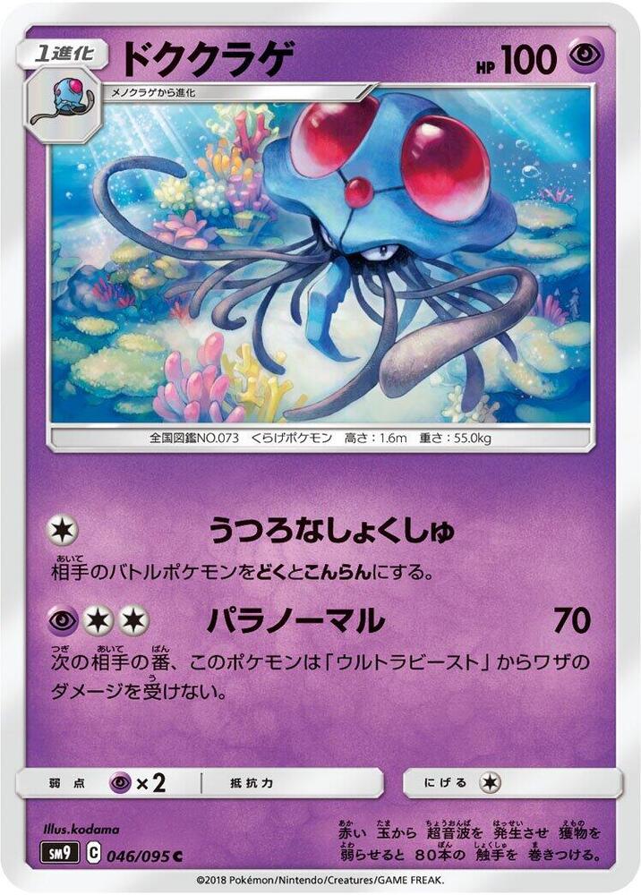 Tentacruel 046/095