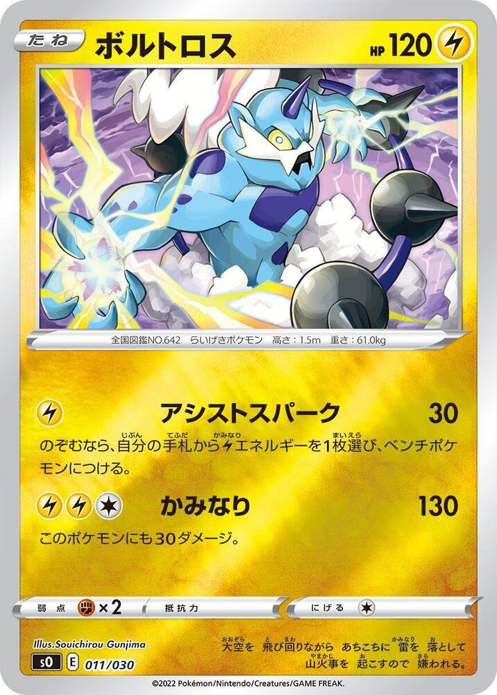 Thundurus 011/030