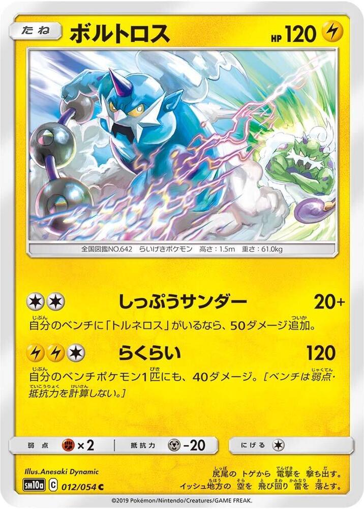 Thundurus 012/054