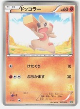 Timburr 007/020 card