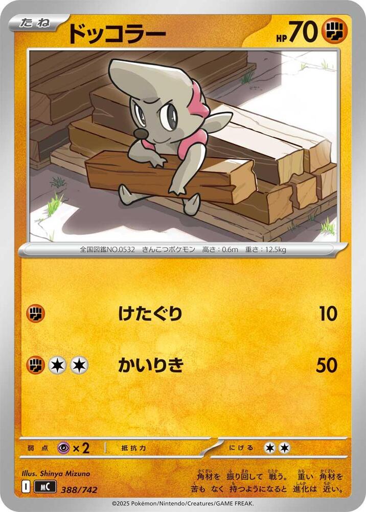 Timburr 388/742 card