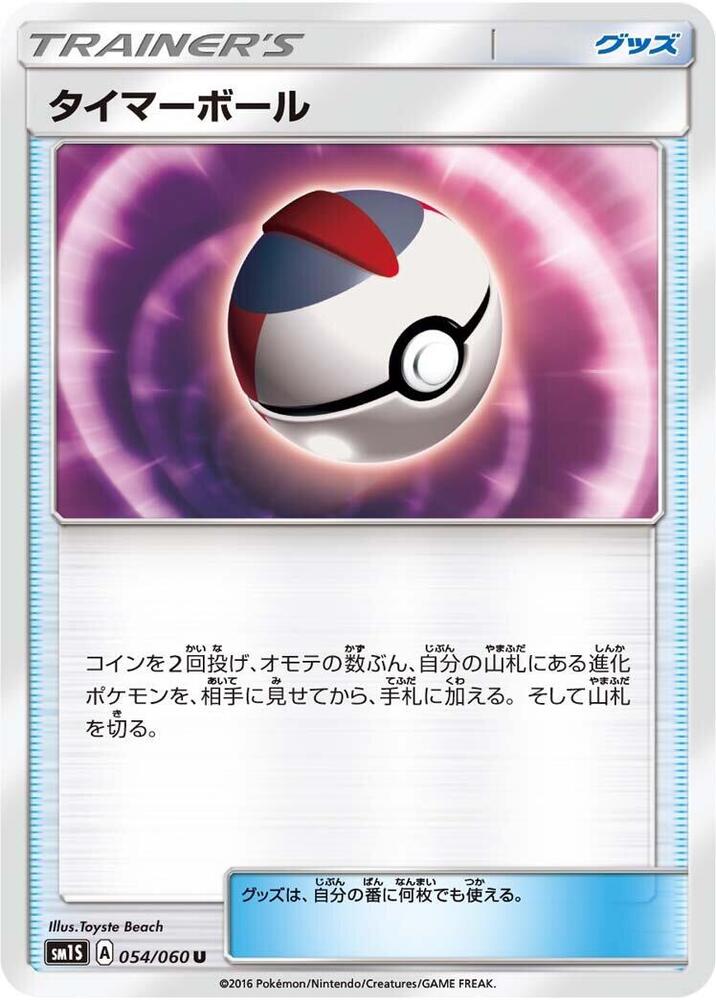 Timer Ball 054/060