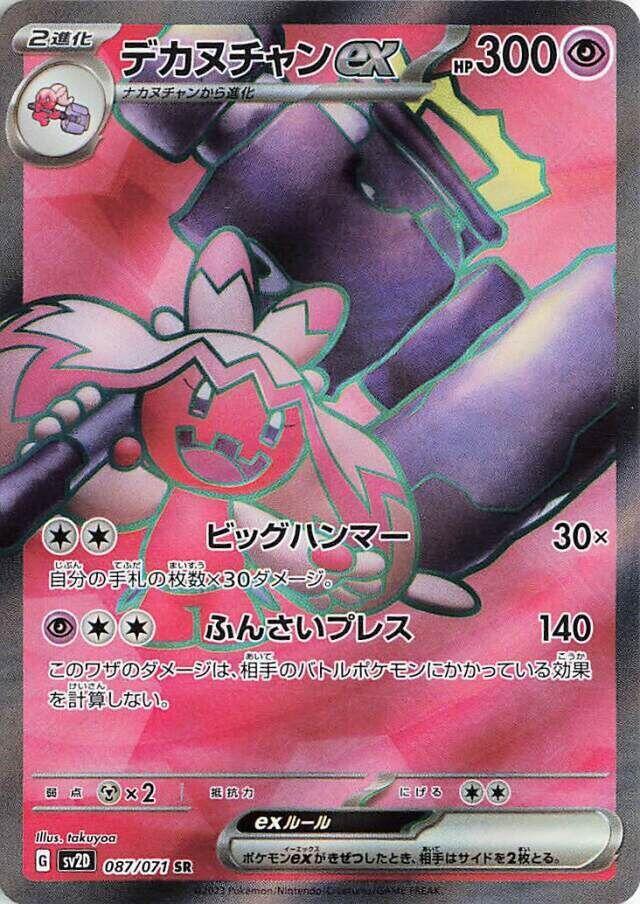 Tinkaton ex 087 071