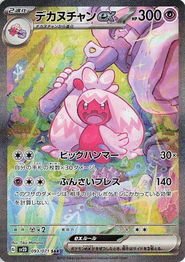 Tinkaton ex 093 071