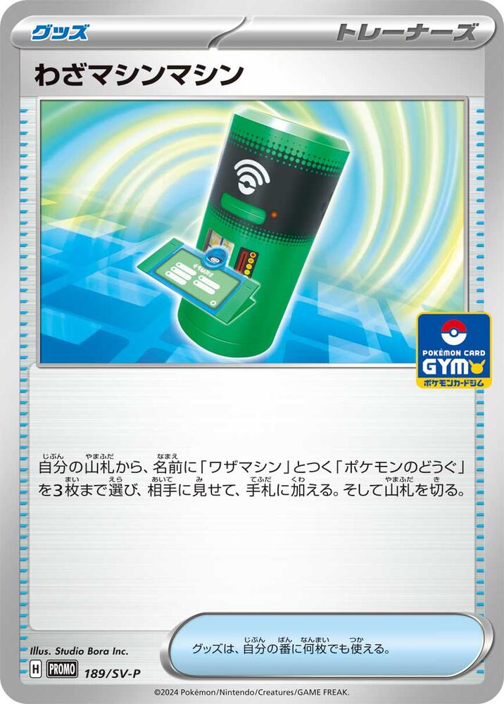 TM Machine 189 SV P GYM card