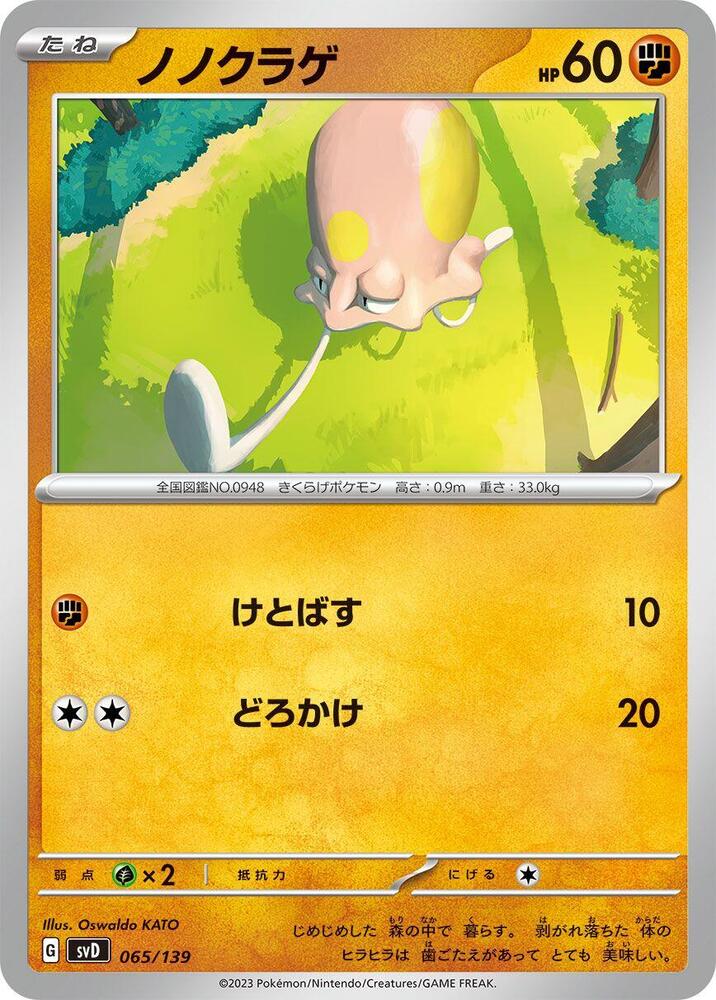 Toedscool 065/139 carta