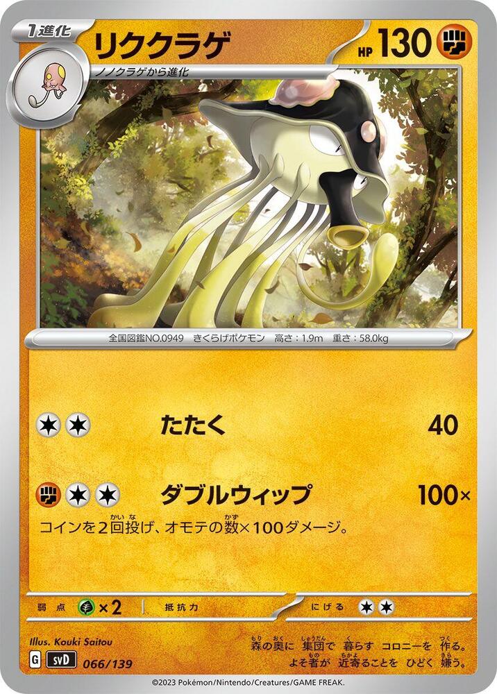 Toedscruel 066/139