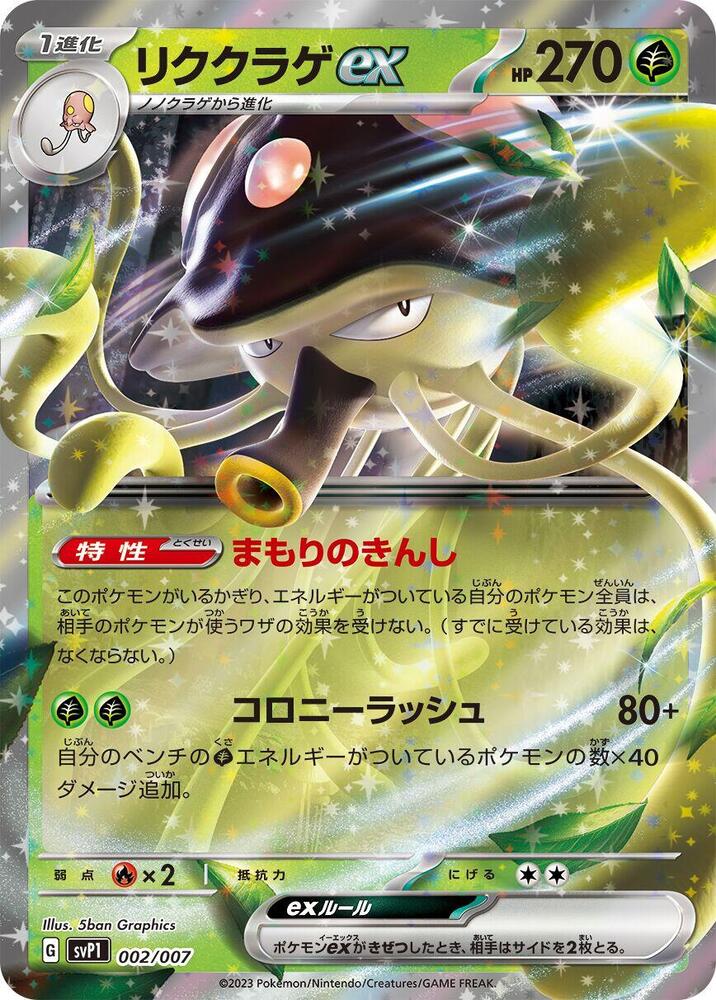 Toedscruel ex 002/007