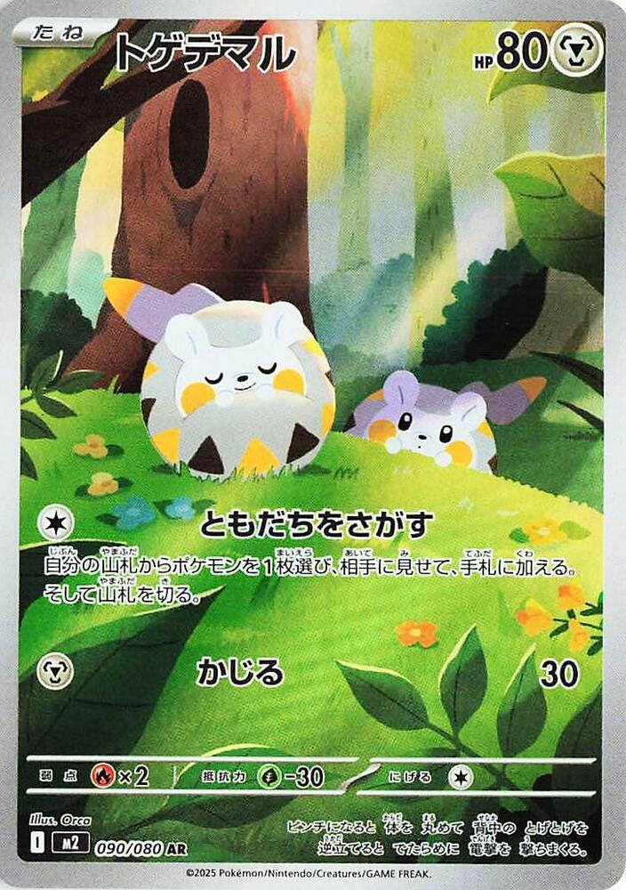 Togedemaru 090 080 card