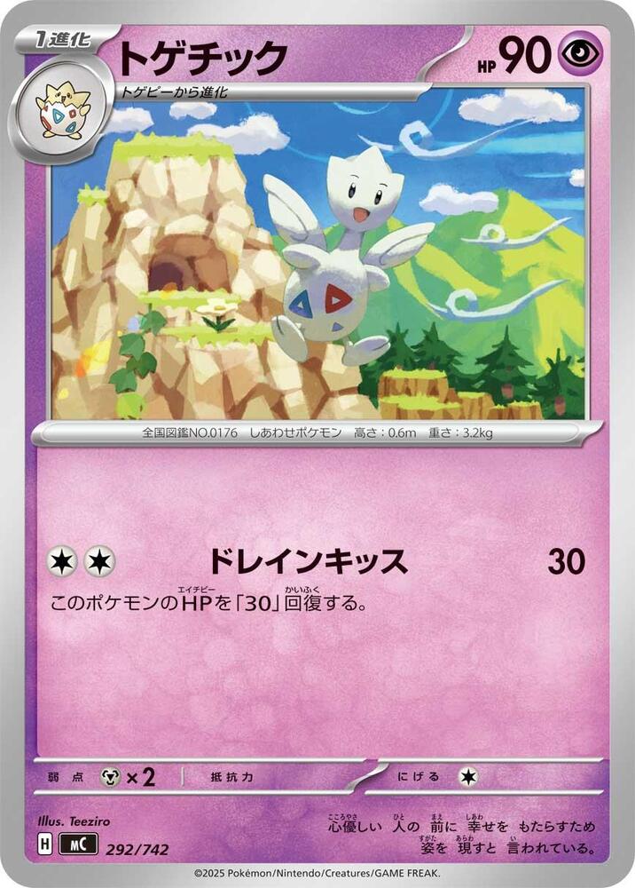 Togetic 292/742 card