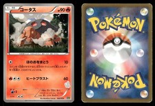Torkoal 002/020 card