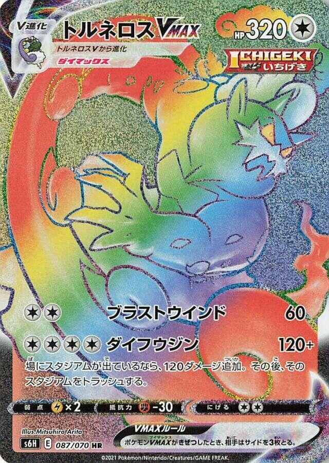 Tornadus VMAX 087 070