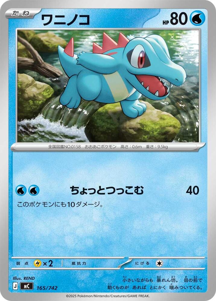 Totodile 165 742 card