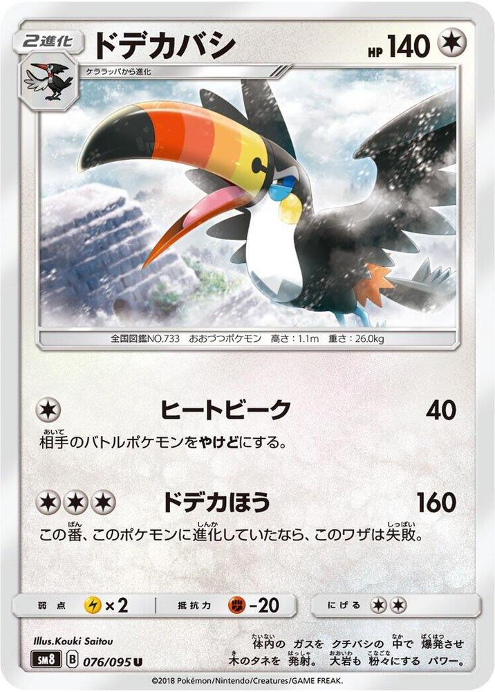 Toucannon 076/095 carta