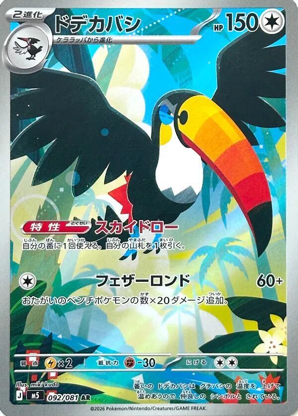 Toucannon 092 081 carta