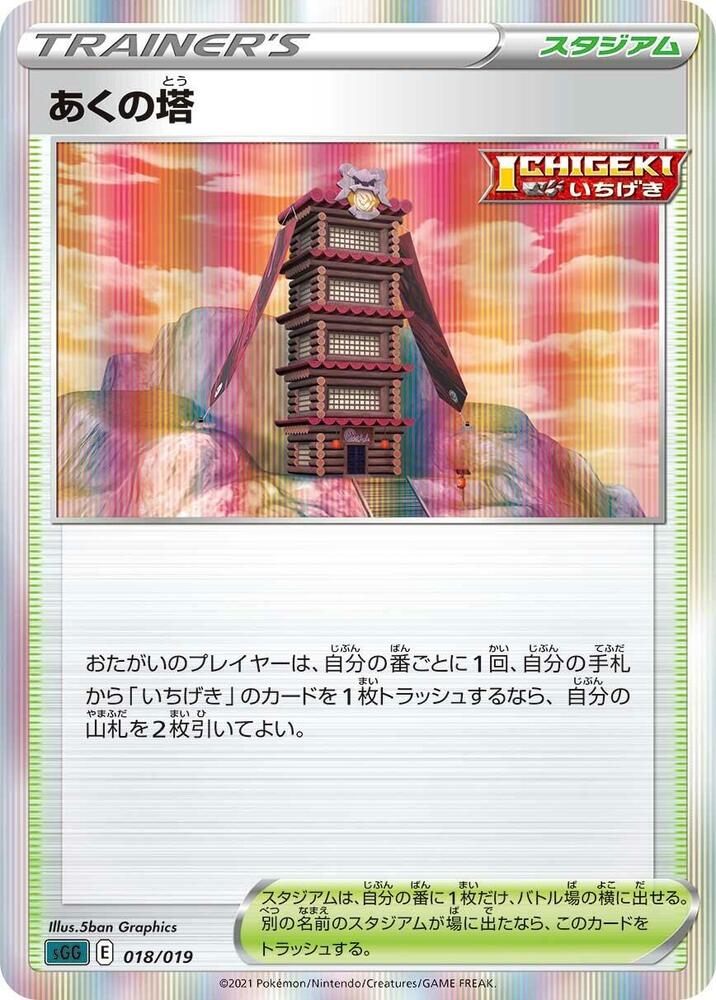 Tower of Darkness 018/019