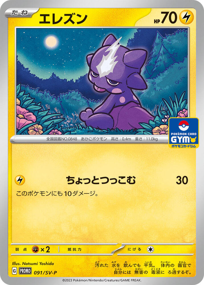 Toxel 091 SV P card