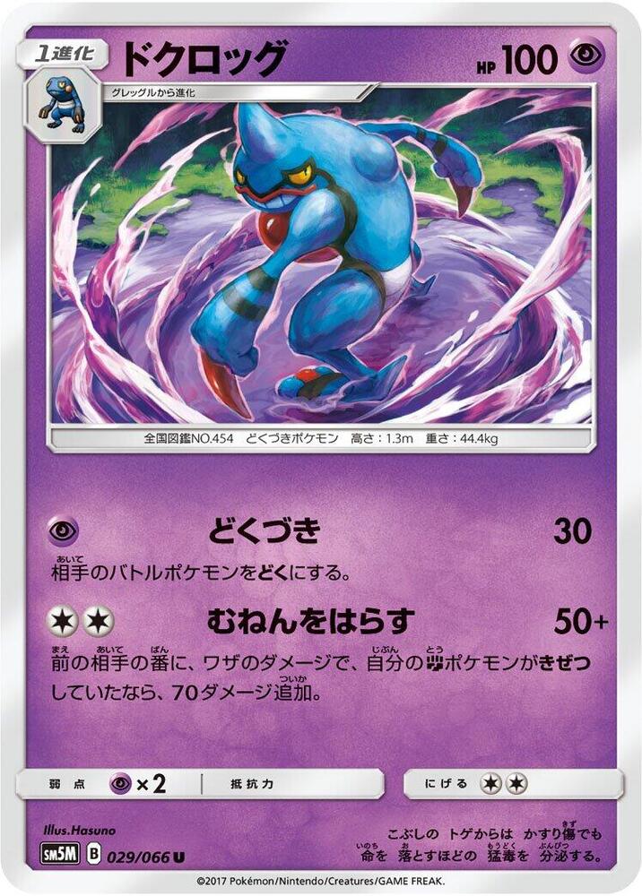 Toxicroak 029/066