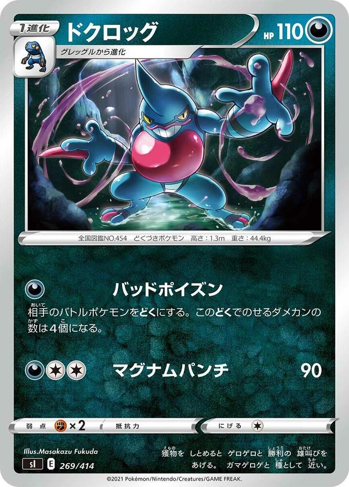 Toxicroak 269/414 card
