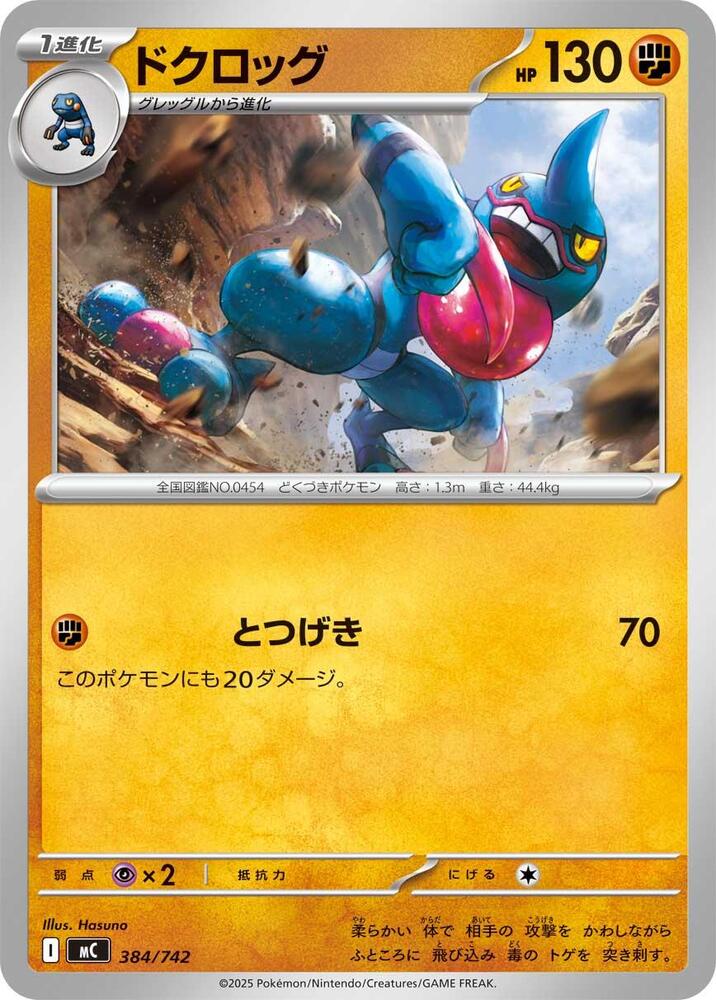 Toxicroak 384 742 card