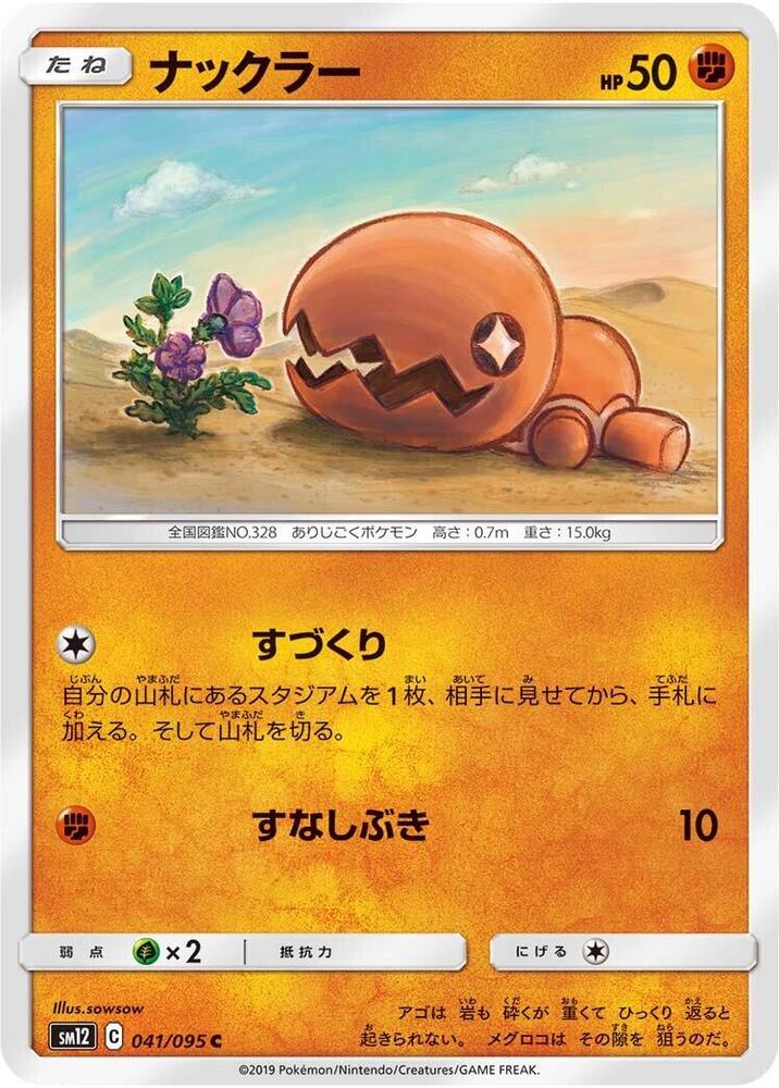 Trapinch 041 095