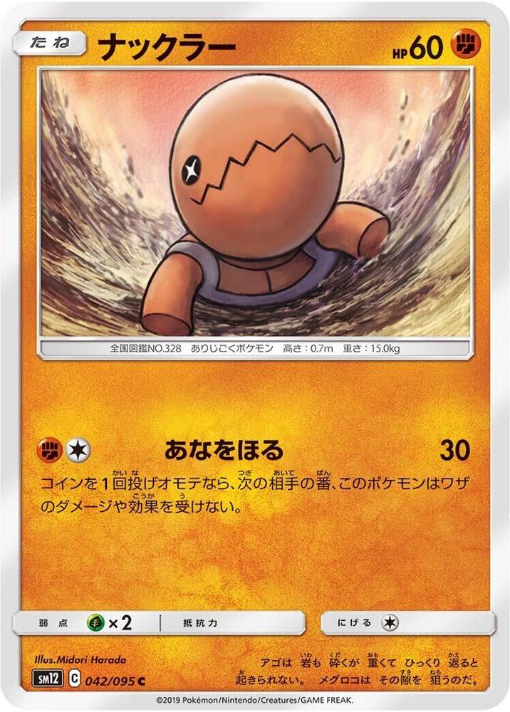 Trapinch 042 095