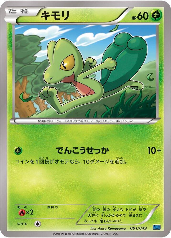Treecko 001/049 card
