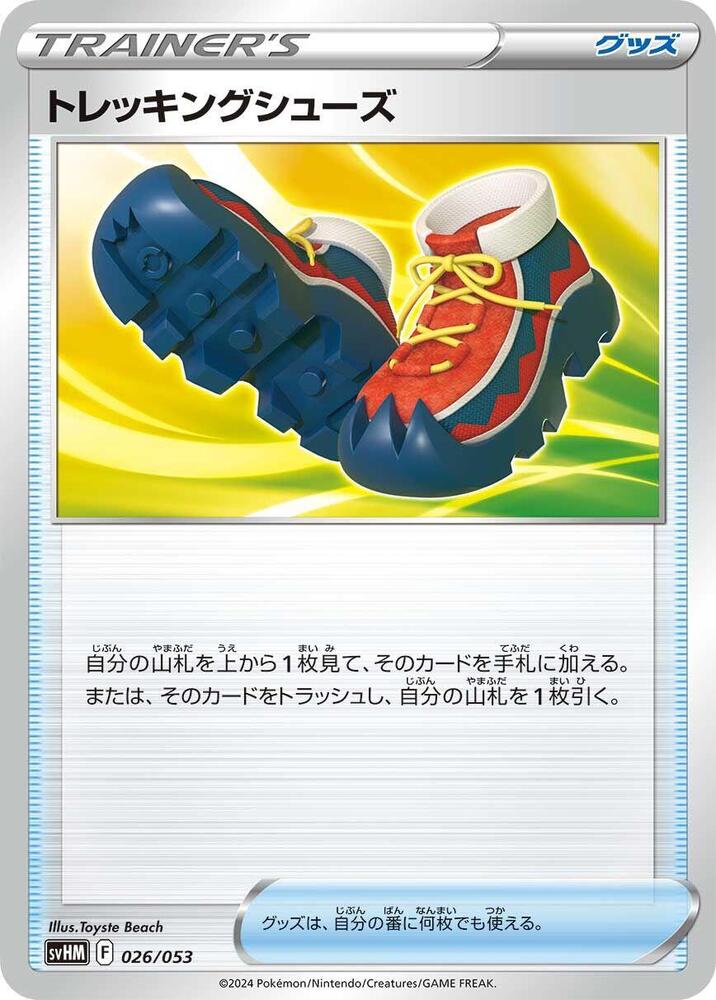 Trekking Shoes 026/053 card
