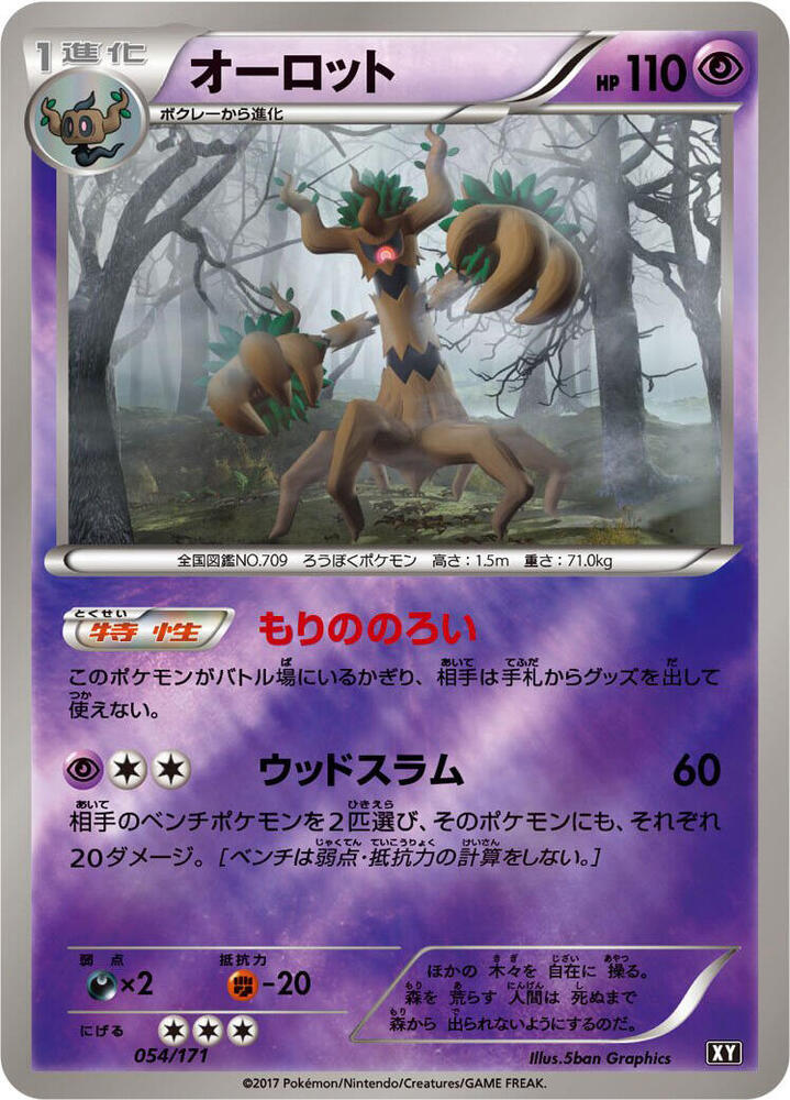 Trevenant 054/171 card