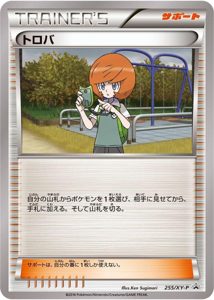 Trevor 255 XY P card