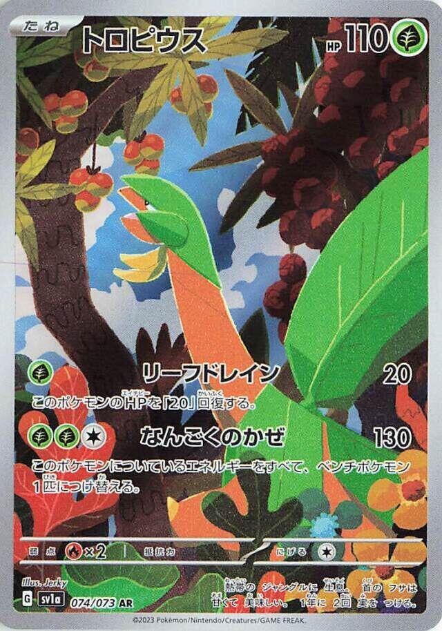 Tropius 074 073 carta