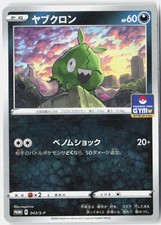 Trubbish 043 S P card