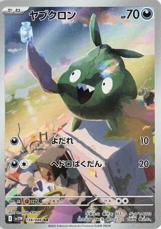 Trubbish 138 086 card