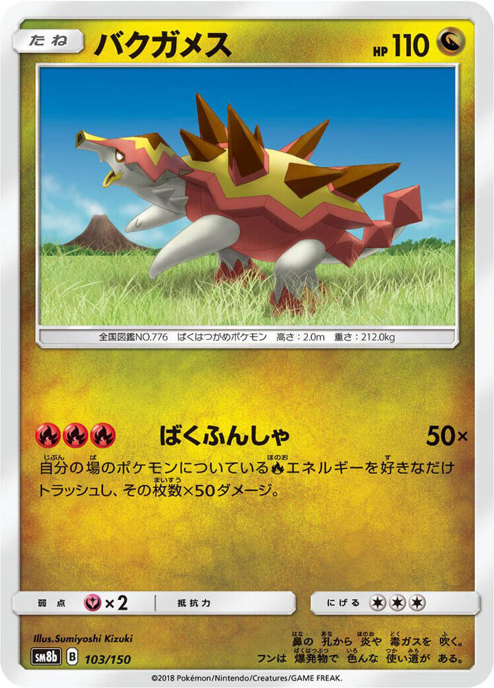 Turtonator 103/150
