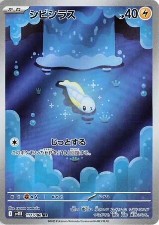 Tynamo 117 086 card