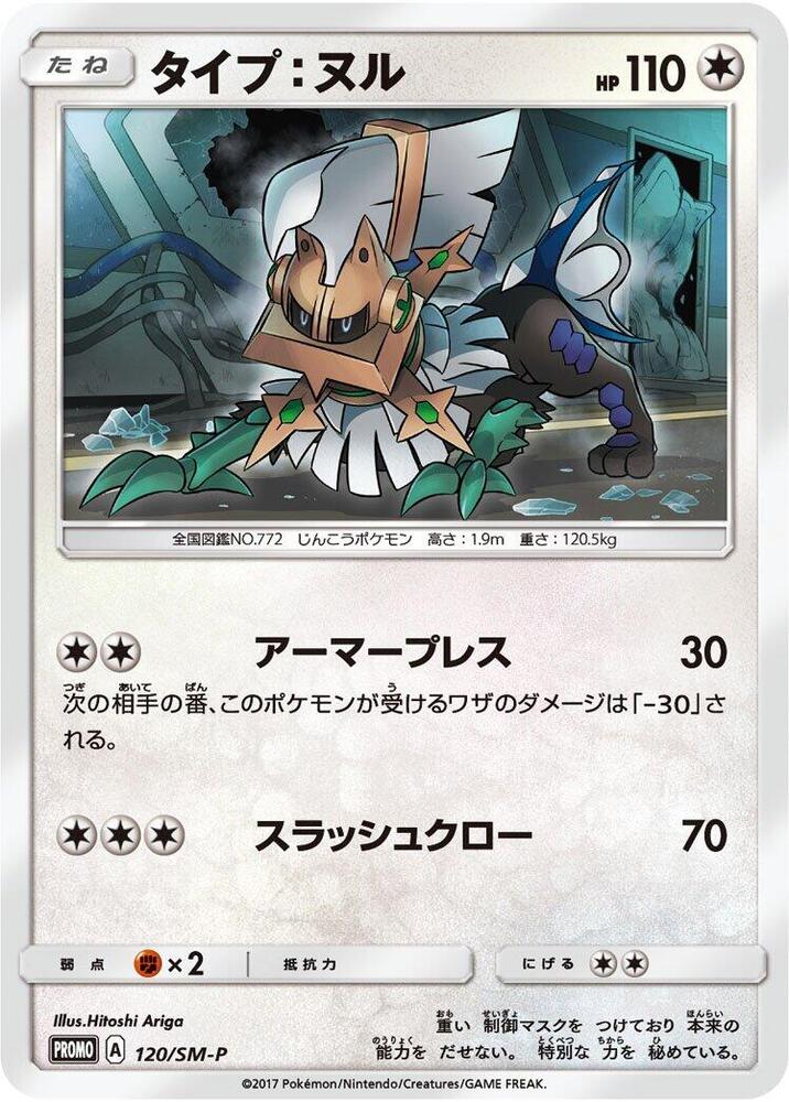 Type Null 120 SM P card