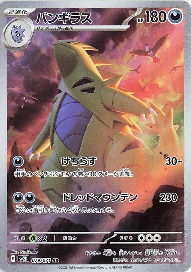 Tyranitar 079 071