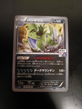 Tyranitar 287 XY P card