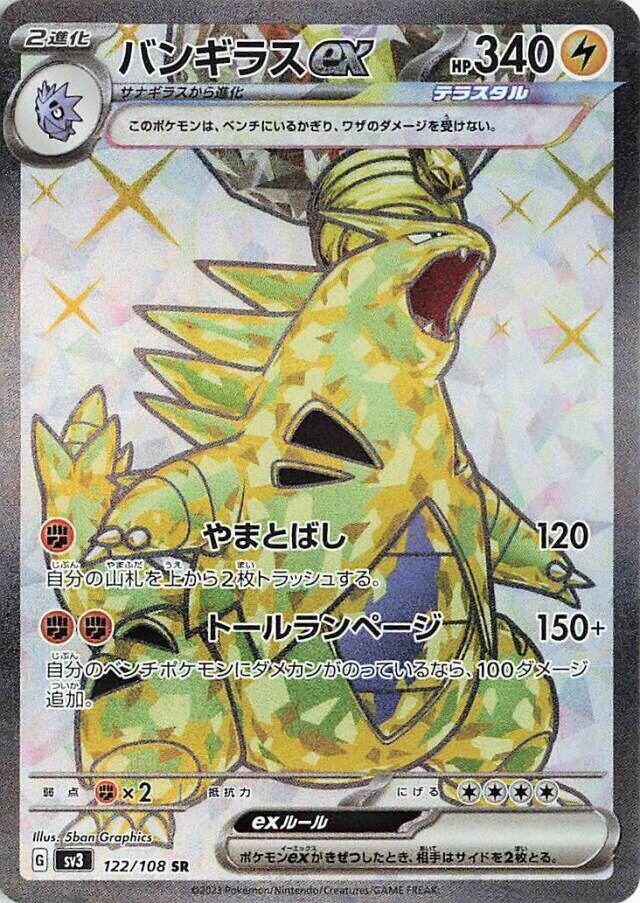 Tyranitar ex 122 108