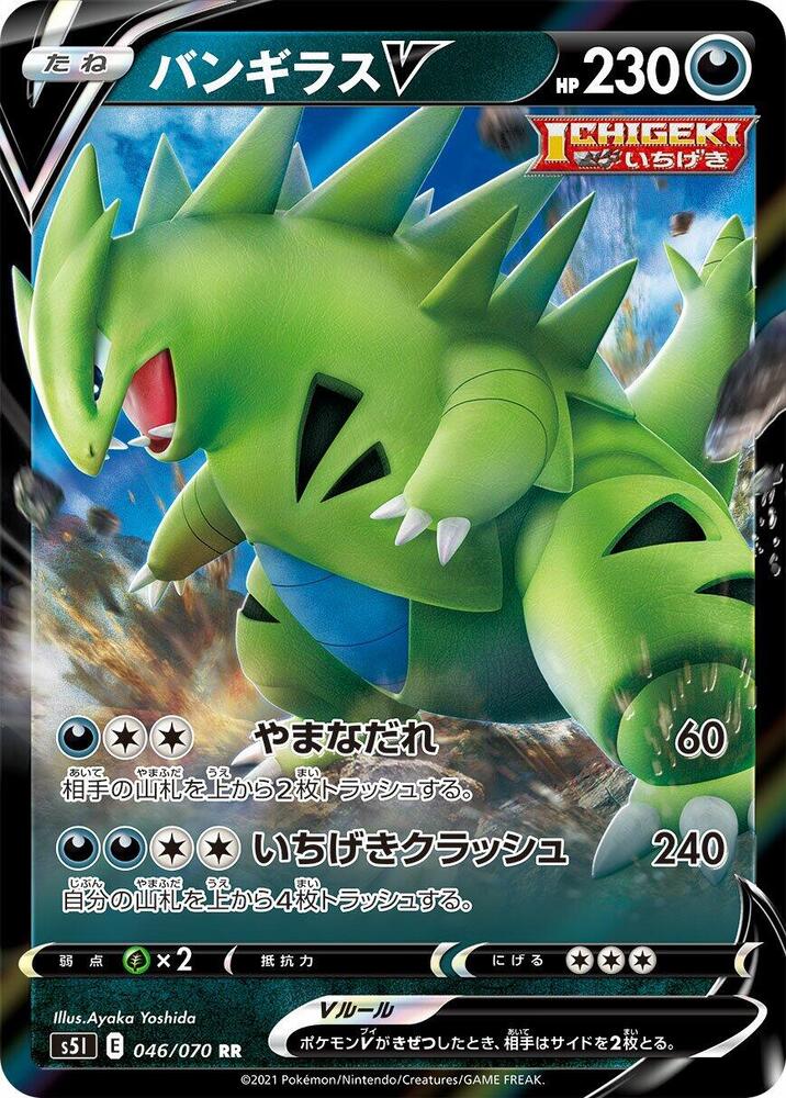 Tyranitar V 046 070