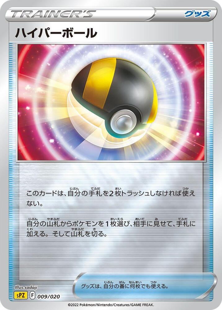 Ultra Ball 009/020
