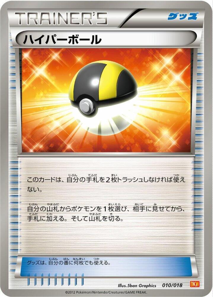 Ultra Ball 010/018