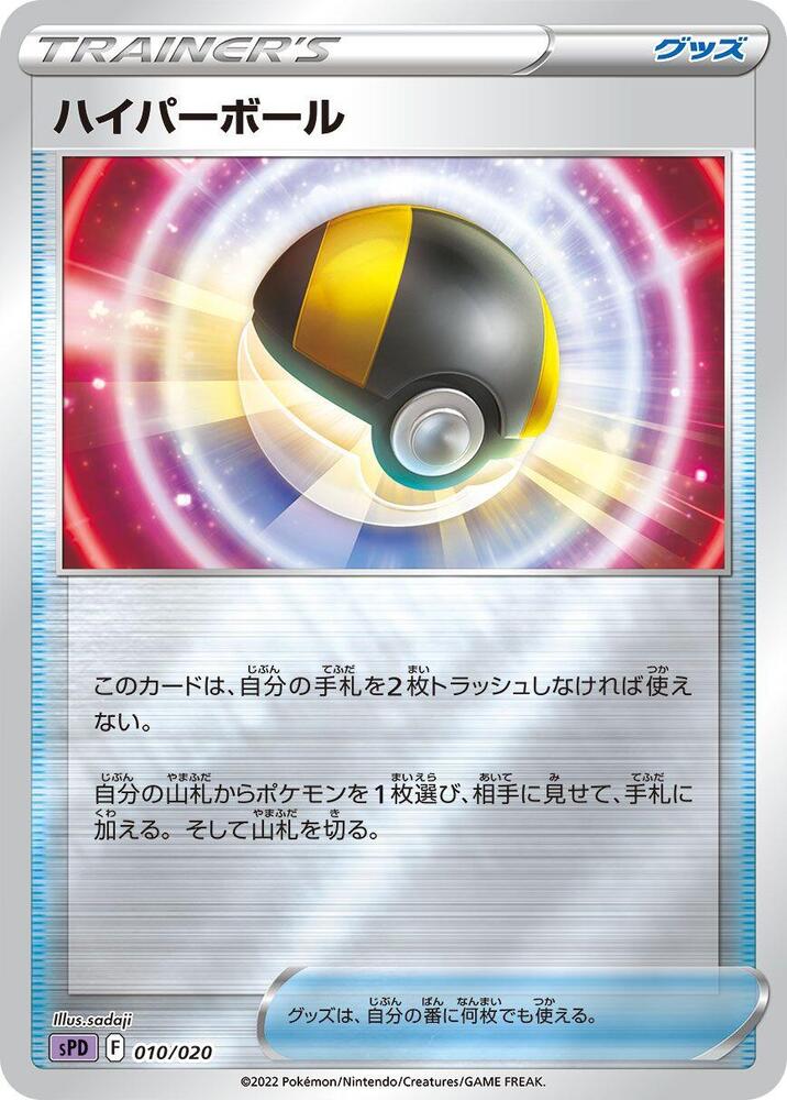 Ultra Ball 010/020