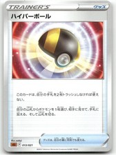 Ultra Ball 013/021 card