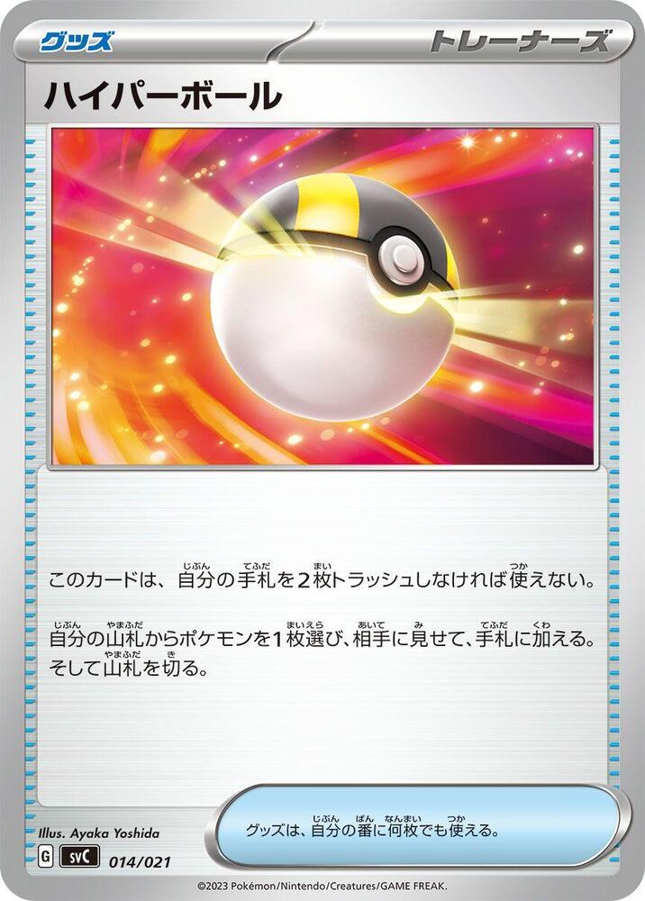 Ultra Ball 014/021