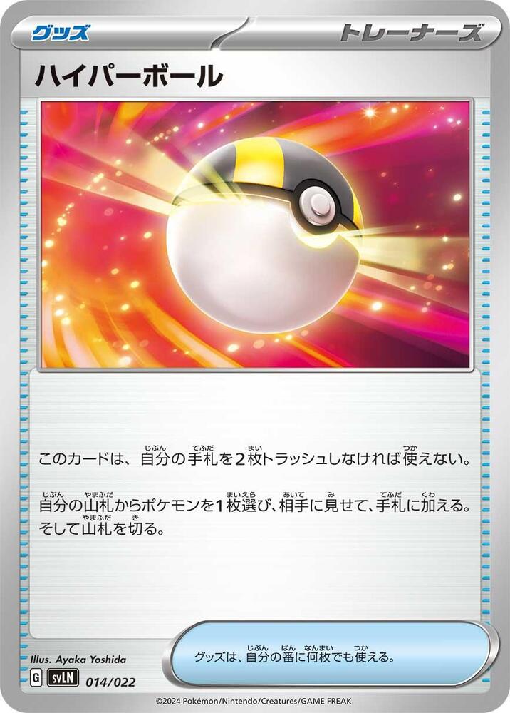 Ultra Ball 014/022 carta